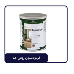 فرمولاسیون روغن جلا