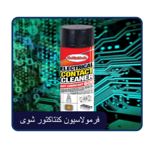 فرمولاسیون کنتاکتور شوی