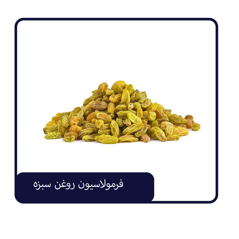 فرمولاسیون روغن سبزه