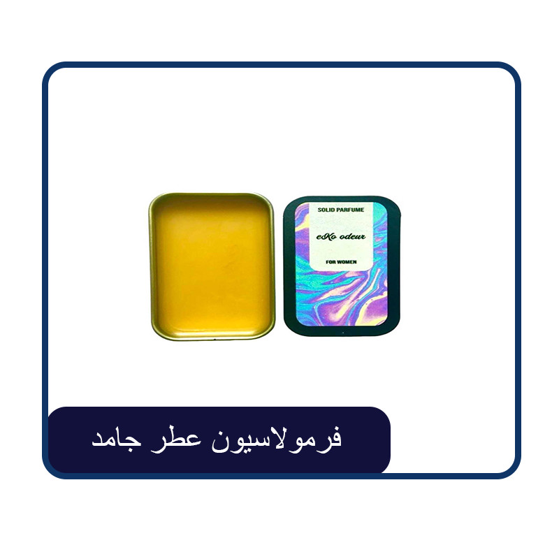 فرمولاسیون عطر جامد