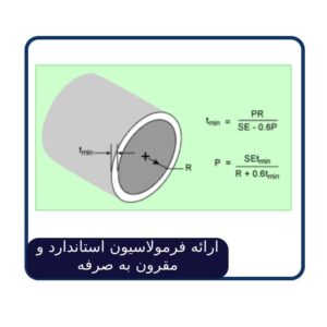 ارائه فرمولاسیون استاندارد و مقرون به صرفه