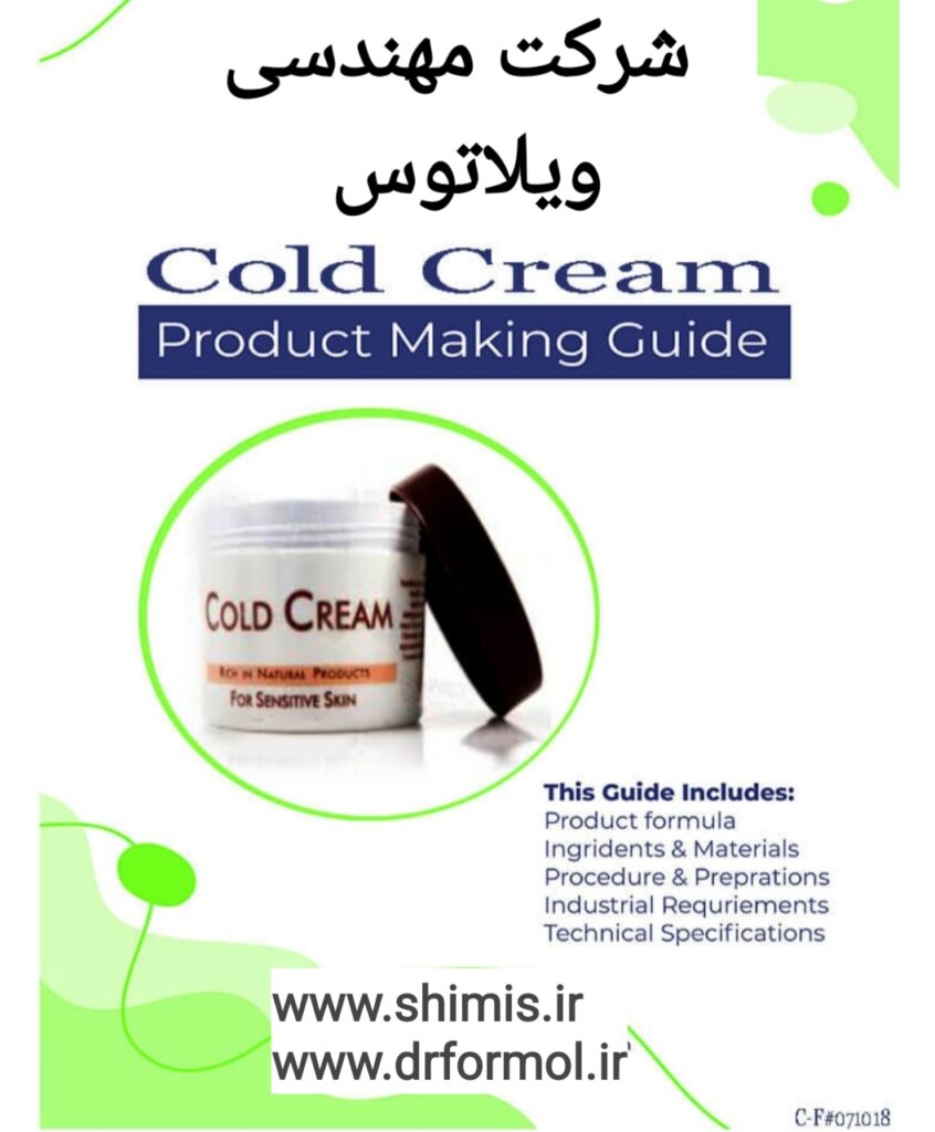 طرز ساخت ساخت کرم سرد